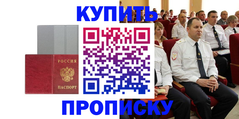 прописка в квартире в Ступино